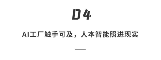未来已来！DeepSeek加速AI革命AI工厂触手可及(图19)