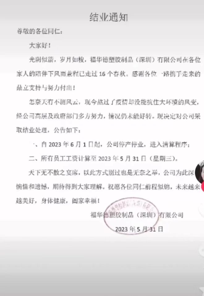 深圳两家老牌塑胶制品厂倒闭！(图1)