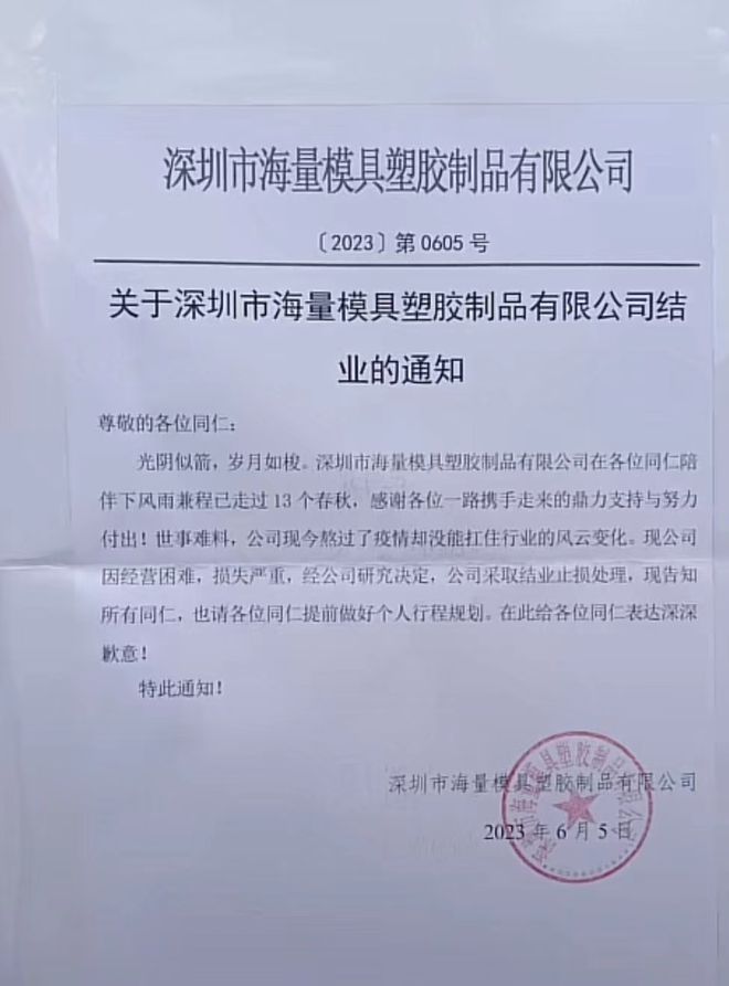 深圳两家老牌塑胶制品厂倒闭！(图2)