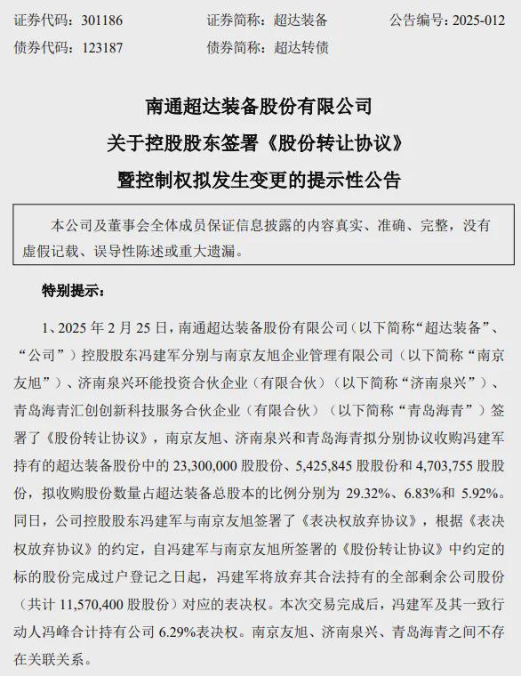 突发公告：知名上市公司老板8折卖公司套现135亿……买球的app:(图2)