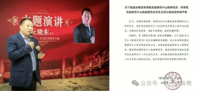 假学者阮晓东疑似冒用985大学女教授简历(图1)