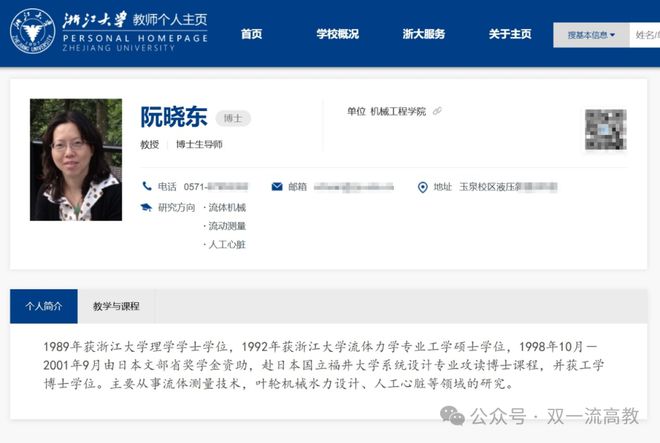 假学者阮晓东疑似冒用985大学女教授简历(图3)