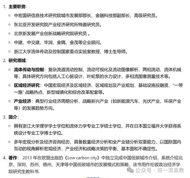 假学者阮晓东疑似冒用985大学女教授简历(图2)