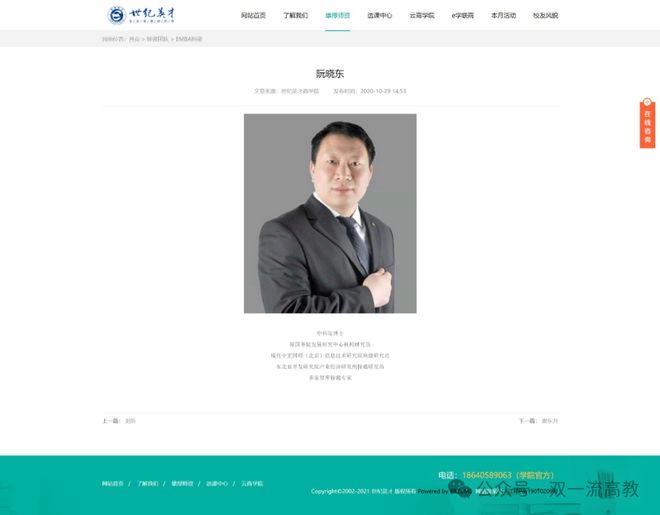 假学者阮晓东疑似冒用985大学女教授简历(图4)
