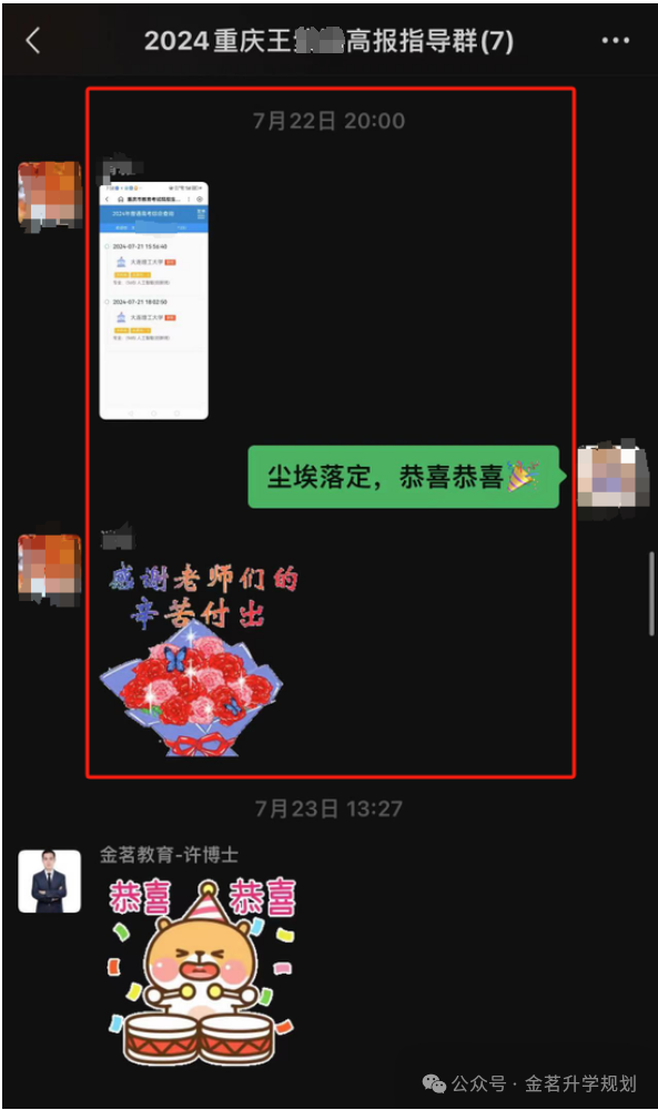 圆梦背后的故事金茗教育值得信赖(图6)