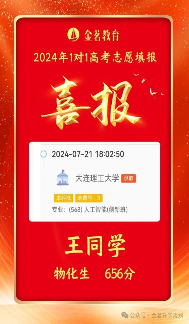 圆梦背后的故事金茗教育值得信赖(图5)