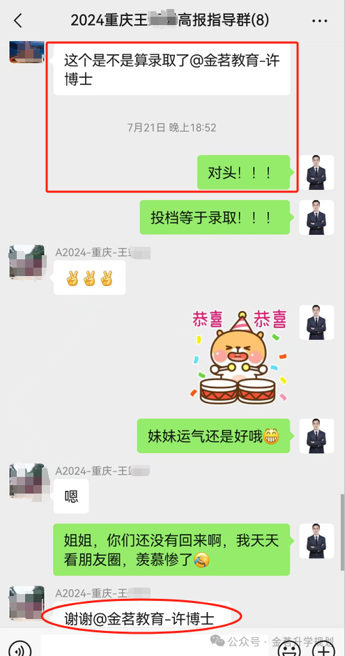 圆梦背后的故事金茗教育值得信赖(图12)