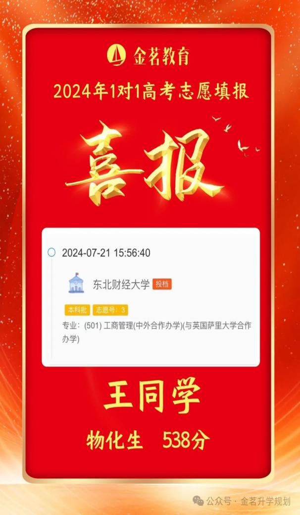 圆梦背后的故事金茗教育值得信赖(图11)