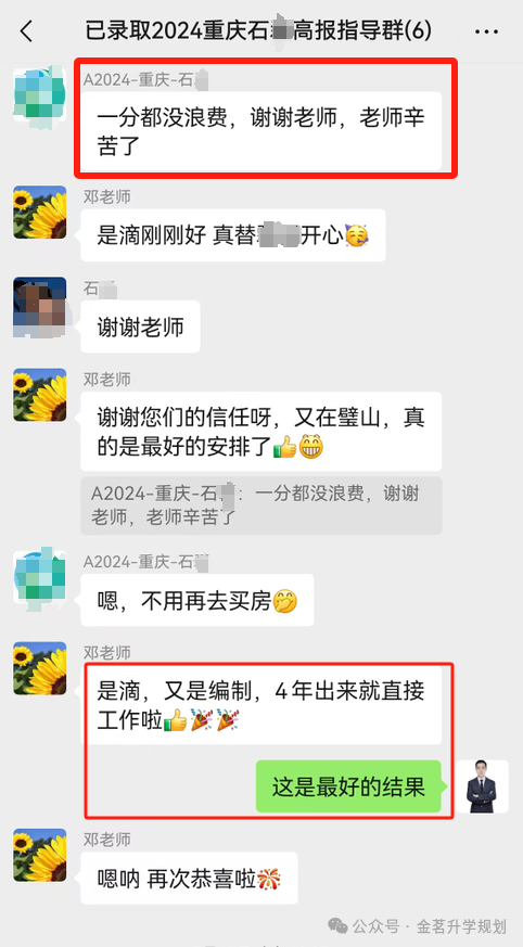 圆梦背后的故事金茗教育值得信赖(图10)
