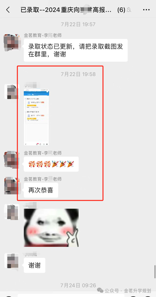 圆梦背后的故事金茗教育值得信赖(图18)