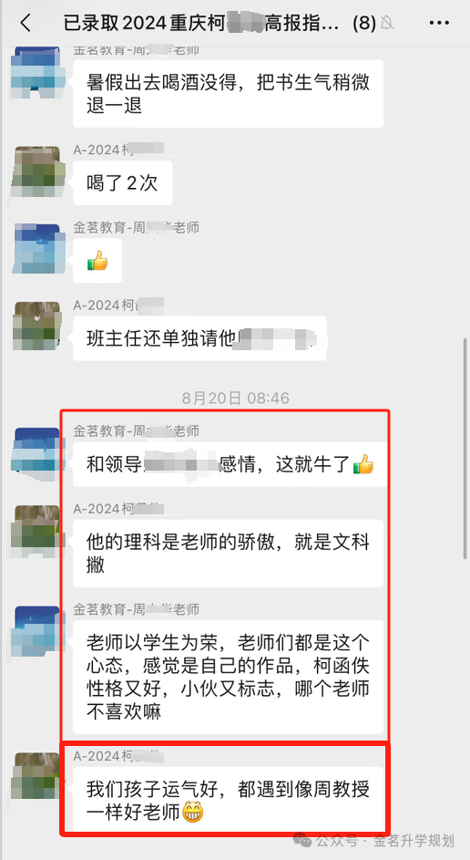 圆梦背后的故事金茗教育值得信赖(图20)