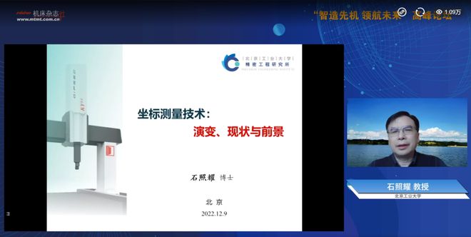 机床杂志社召开2022年编委会暨“智造先机领航未来”高峰论坛买球的app:(图7)