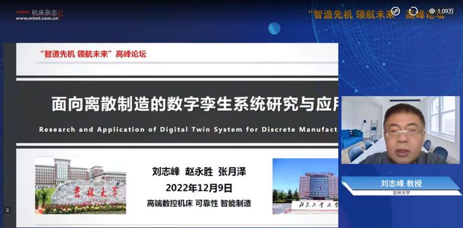 机床杂志社召开2022年编委会暨“智造先机领航未来”高峰论坛买球的app:(图6)
