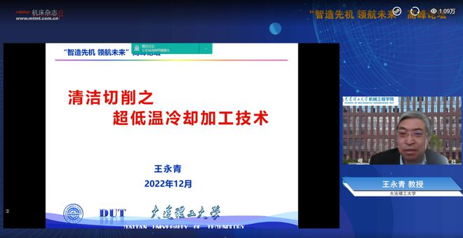 机床杂志社召开2022年编委会暨“智造先机领航未来”高峰论坛买球的app:(图8)