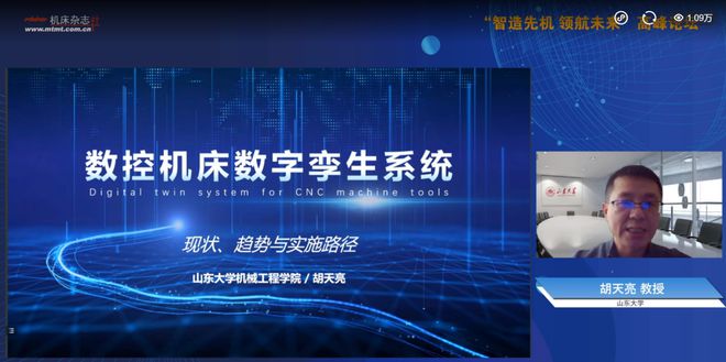 机床杂志社召开2022年编委会暨“智造先机领航未来”高峰论坛买球的app:(图9)