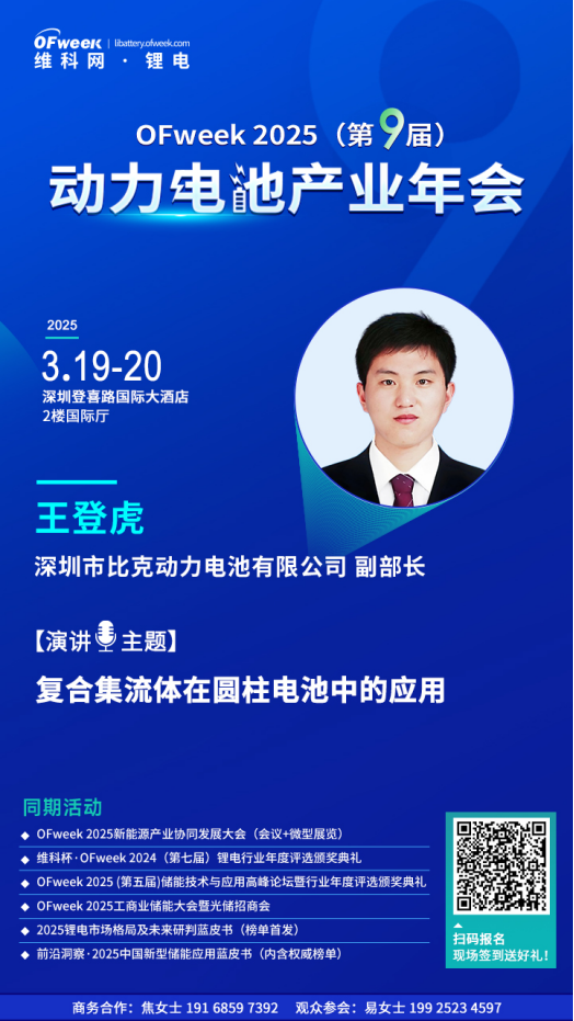 十大买球平台：【动力电池产业年会】比克电池副部长王登虎确认出席并作主题演讲(图1)