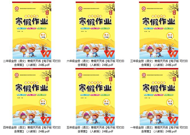 一到六年级全册（语文）寒假天天练【电子版可打印含答案】（人教版）24版(图1)