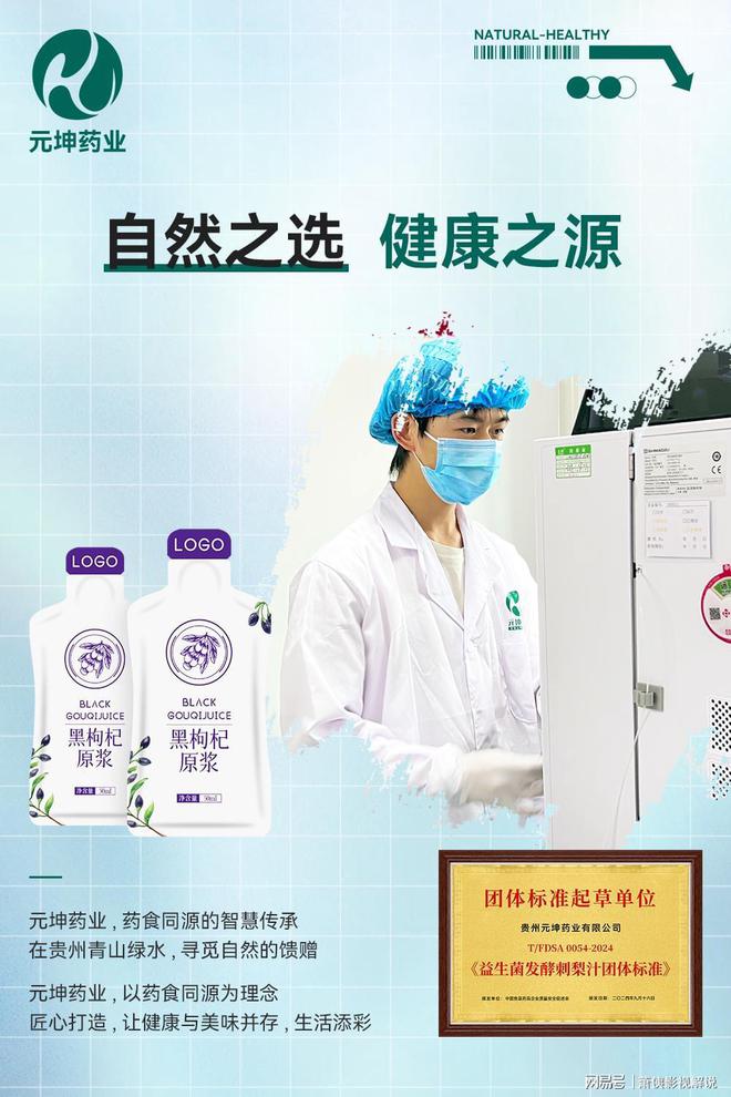 买球网站：贵州元坤药业携“药食同源”强势征服全国消费者的心(图1)