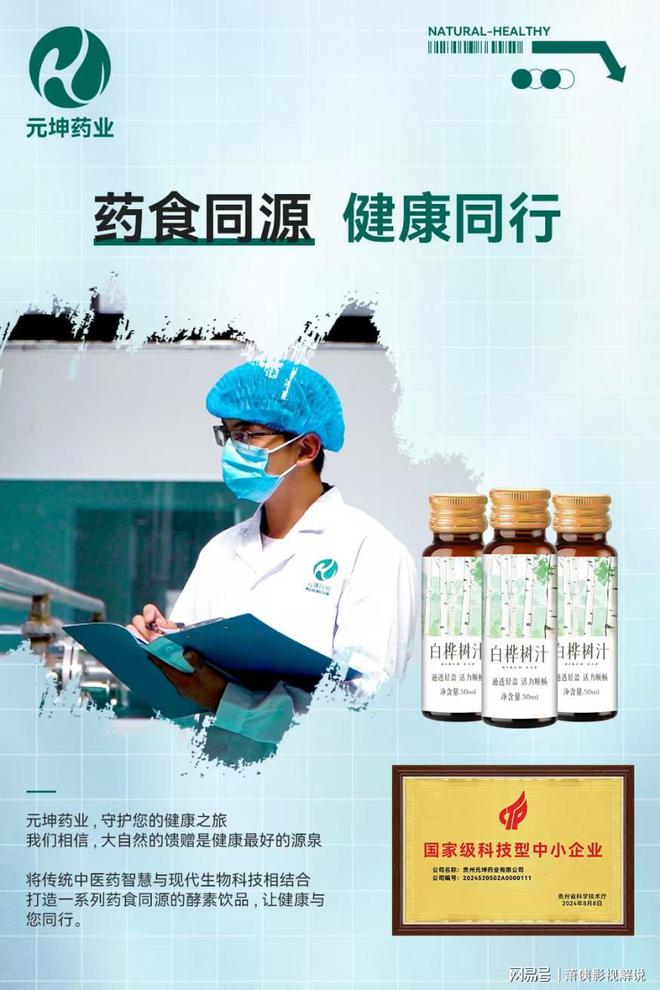 买球网站：贵州元坤药业携“药食同源”强势征服全国消费者的心(图2)