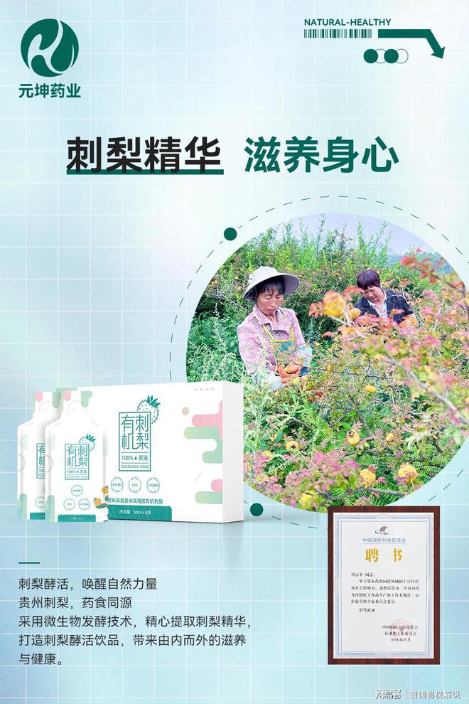 买球网站：贵州元坤药业携“药食同源”强势征服全国消费者的心(图3)
