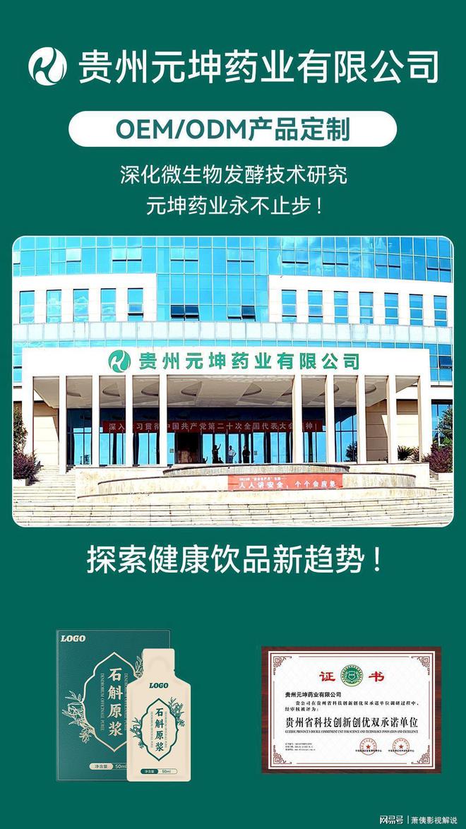 买球网站：贵州元坤药业携“药食同源”强势征服全国消费者的心(图5)