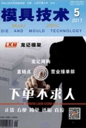 模具工业和模具技术杂志哪个好一些(图1)