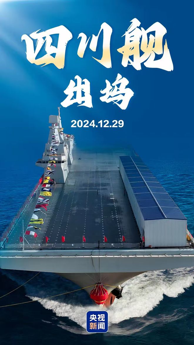 随着四川舰下水至此中国以省份命名的军舰共有7艘分别是谁买球的app:(图5)