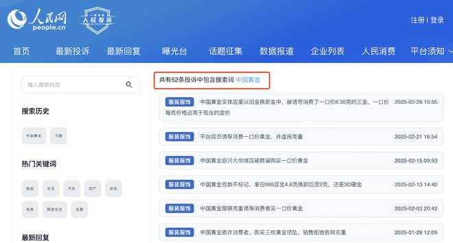 中国黄金一口价产品屡遭投诉消协：商家应主动告知克重丨315观察(图4)