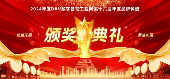 买球的app:重大喜讯！DAV01“2024年度集中控制十大品牌”名单公布！(图1)