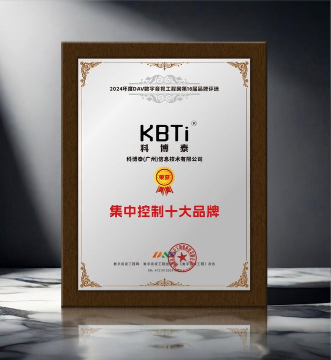 买球的app:重大喜讯！DAV01“2024年度集中控制十大品牌”名单公布！(图9)