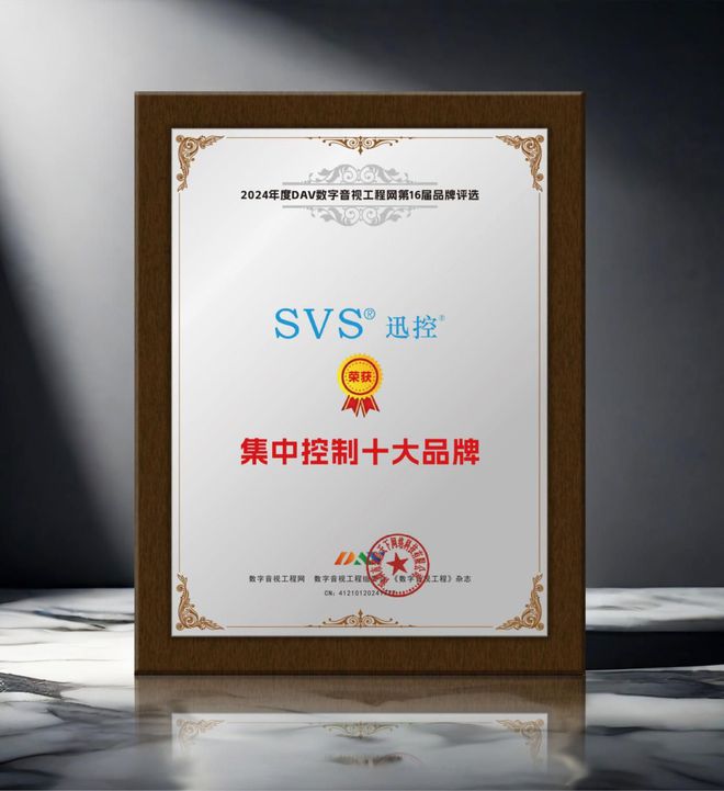 买球的app:重大喜讯！DAV01“2024年度集中控制十大品牌”名单公布！(图7)