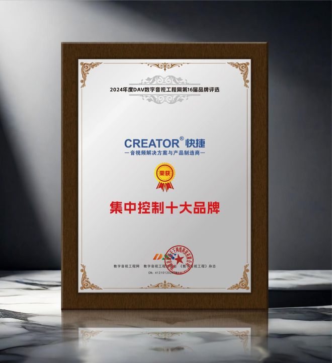 买球的app:重大喜讯！DAV01“2024年度集中控制十大品牌”名单公布！(图5)