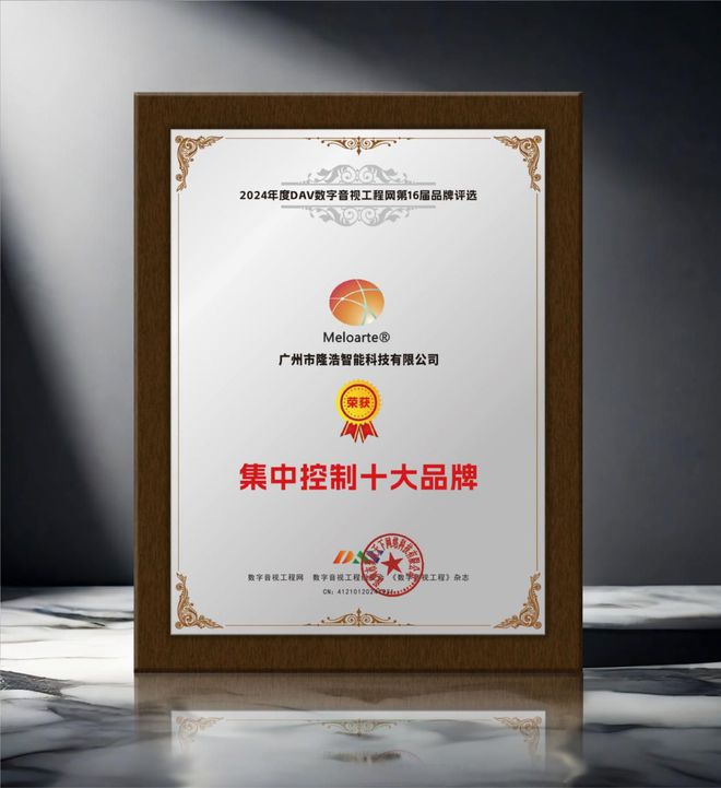 买球的app:重大喜讯！DAV01“2024年度集中控制十大品牌”名单公布！(图10)