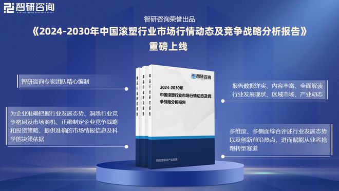 中国滚塑产业发展概况、市场竞争格局分析报告（智研咨询发布）(图1)