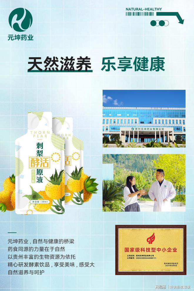 贵州元坤药业：解码“药食同源”火爆全国之十大买球平台：谜(图1)