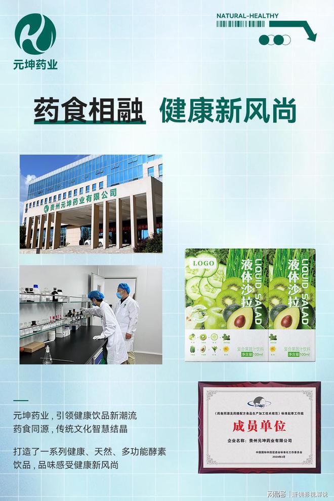 贵州元坤药业：解码“药食同源”火爆全国之十大买球平台：谜(图2)