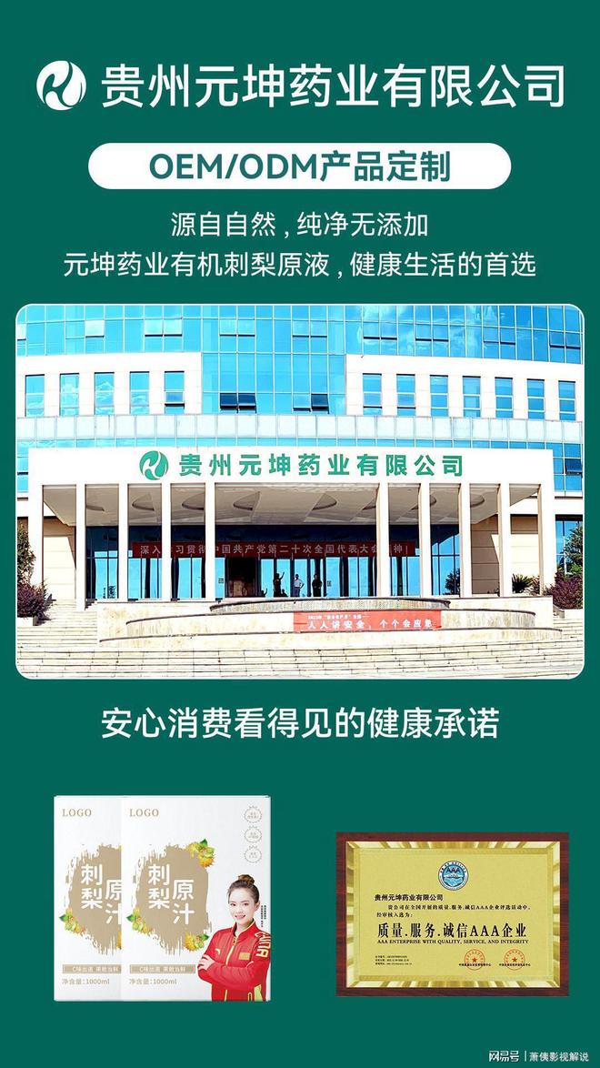 贵州元坤药业：解码“药食同源”火爆全国之十大买球平台：谜(图5)