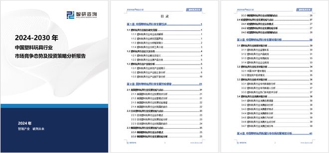 中国塑料玩具行业现状分析及发展趋势预测报告（智买球的app:研咨询）(图5)
