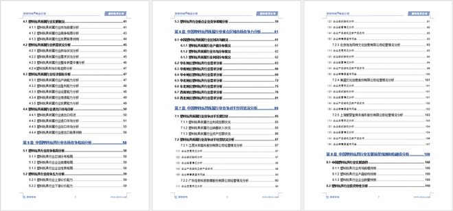 中国塑料玩具行业现状分析及发展趋势预测报告（智买球的app:研咨询）(图6)