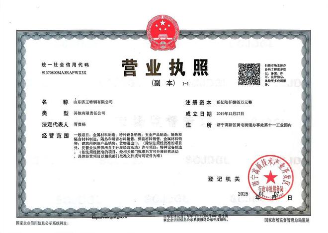十大买球平台：【济宁消息】变更公告(图1)