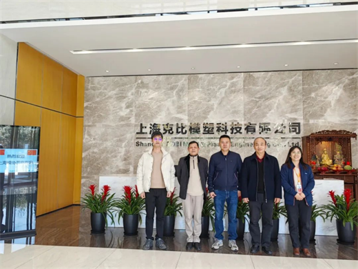上海市模具行业协会走访理事单位上海克比模塑科技有限公司(图1)