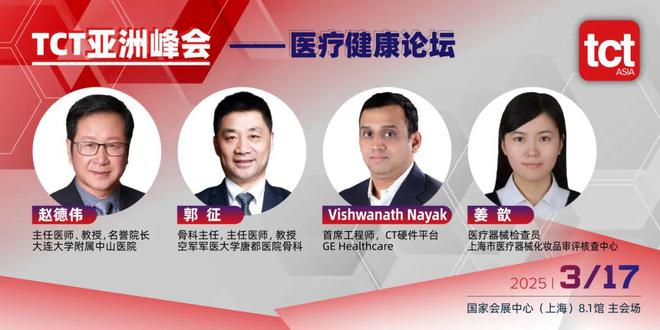 春节后！2025年TCT亚洲增材制造业年度峰会-议程总览(图3)