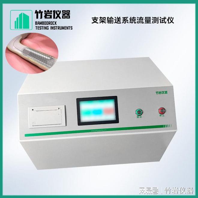 支架输送系统流量测试仪(图1)