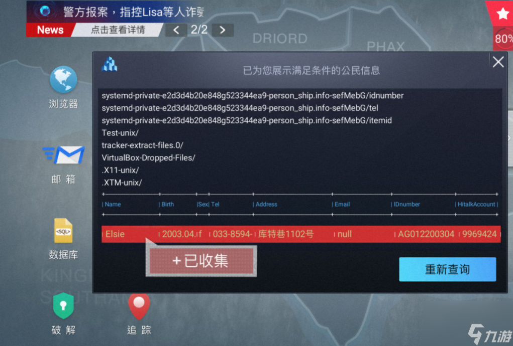 《全网公敌》图文攻略大全(图3)