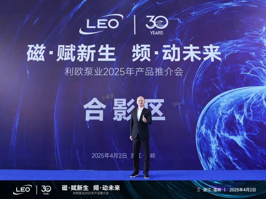 利欧泵业亮相浙江泵与电机展以永磁科技驱动智泵未来！十大买球平台：(图4)
