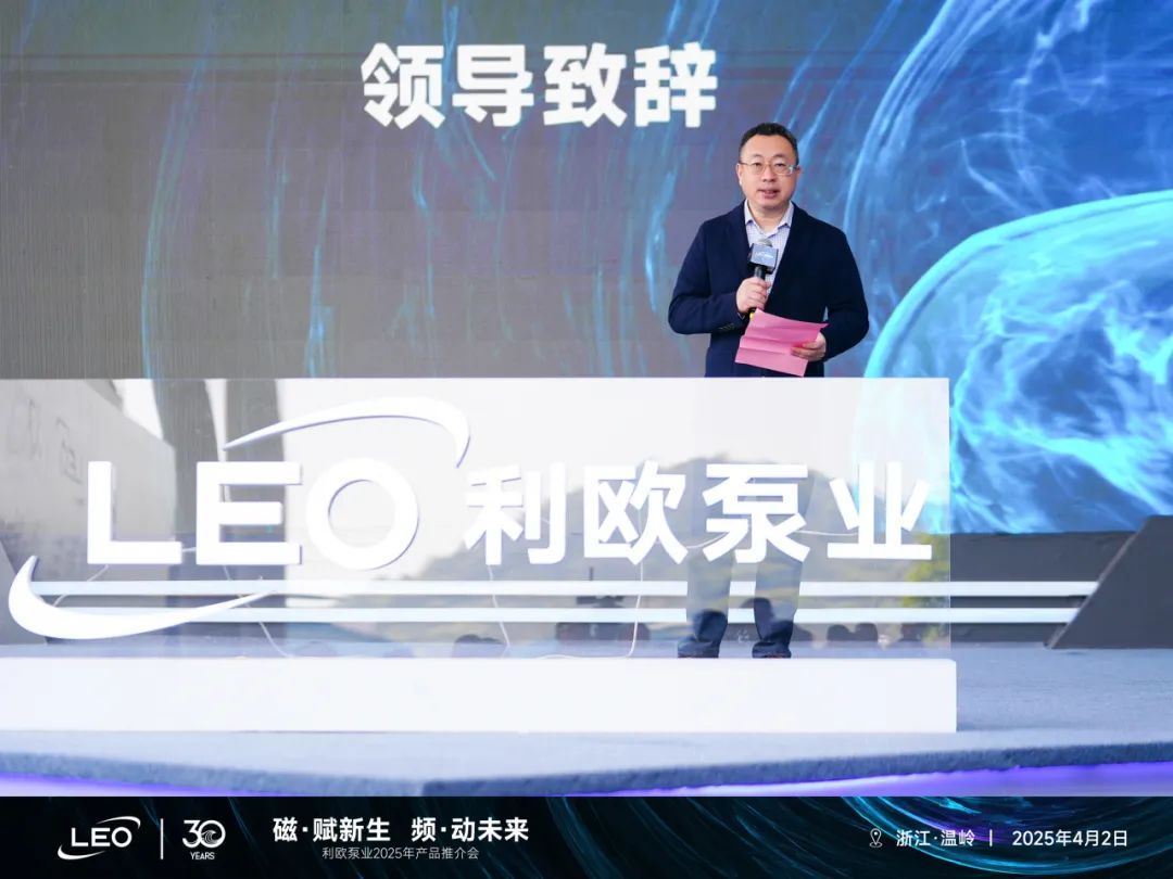 利欧泵业亮相浙江泵与电机展以永磁科技驱动智泵未来！十大买球平台：(图5)