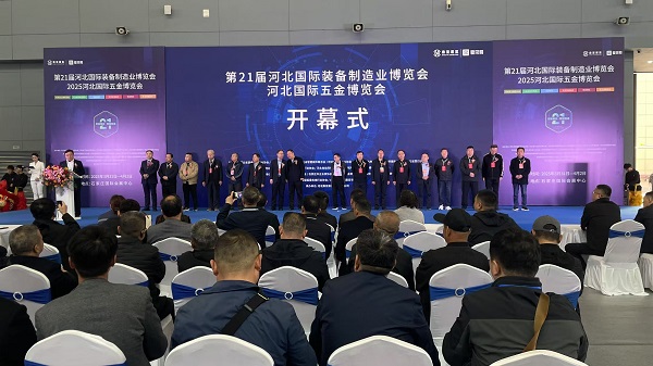 爱采购战略合作河北国际装备制造业博览会数智化赋能助力产业升级(图1)