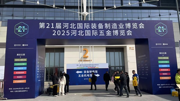 爱采购战略合作河北国际装备制造业博览会数智化赋能助力产业升级(图2)