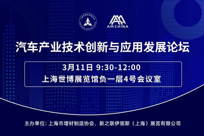剧透：180+场主题报告（含3D打印）AMCHINA2025同期活动日程智造新生态的N种打开方式(图15)