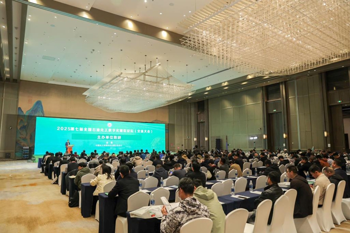 2025第七届全国石油化工数字化罐区论坛举行(图1)